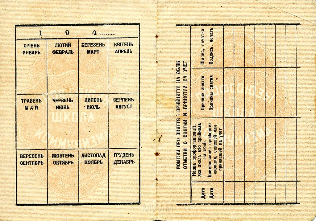 KKE 103.jpg - Legitymacja członkowska  Alicji Orzechowskiej Związku Zawodowego Robotników Leśnych, Cumań,  08.IV.1941